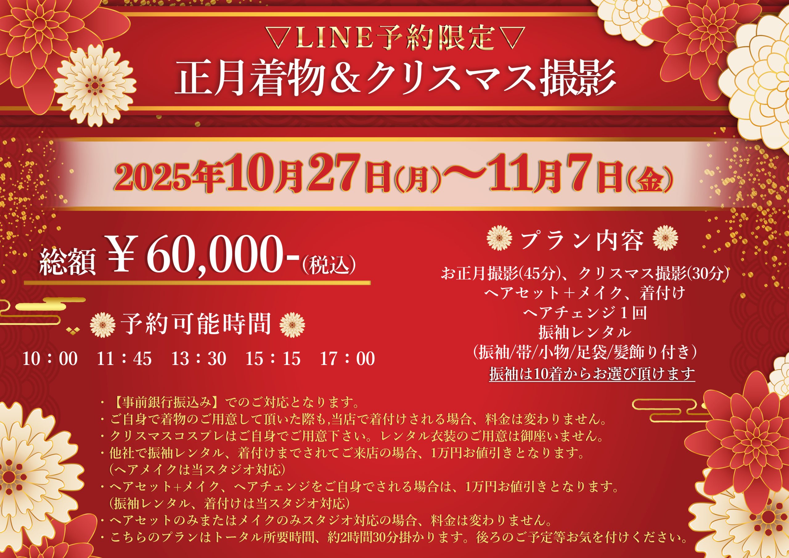 2025M正月＆クリスマス撮影- 